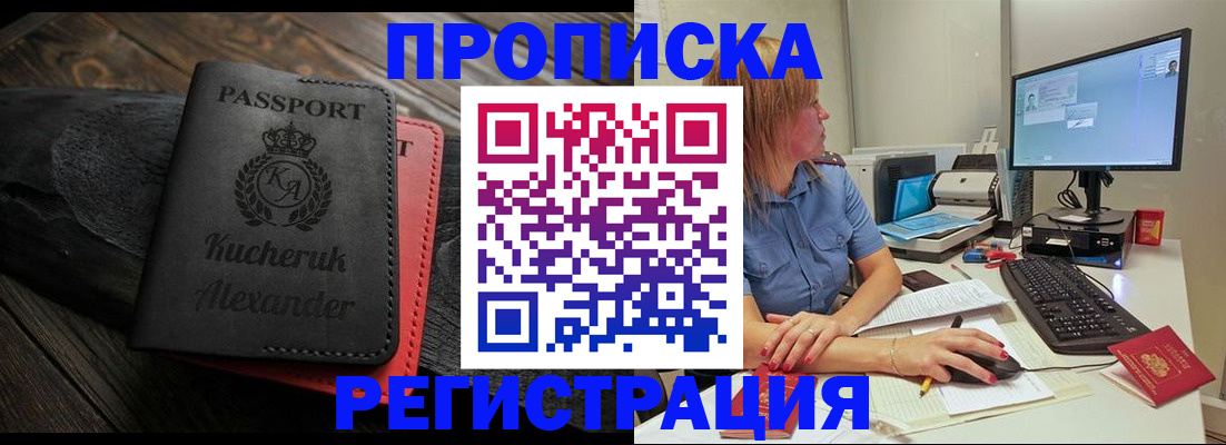 прописка для школы в Ачинске