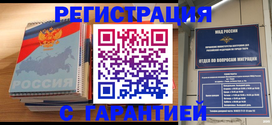 временная регистрация гарантия в Ачинске