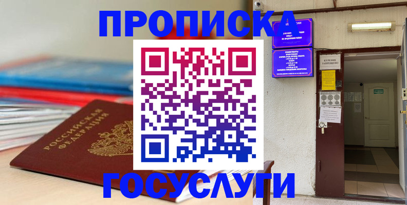 прописка законно в Ачинске