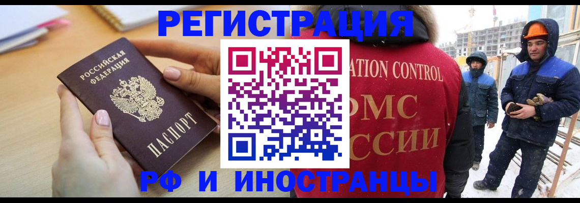 временная регистрация в квартире в Ачинске